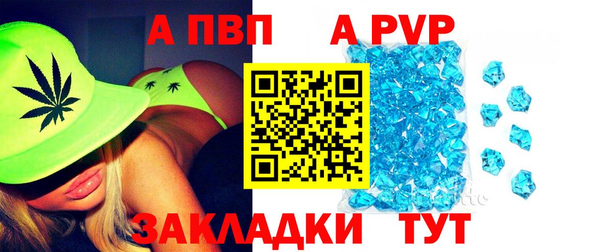 Усолье-Сибирское  А ПВП Crystall  Вход с VPN  A-PVP кристаллы 