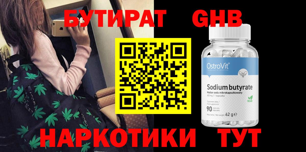 Бутират 1.4BDO Усолье-Сибирское