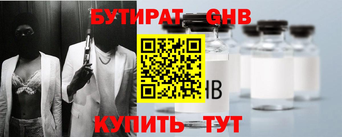 БУТИРАТ BDO  Бутират  Усолье-Сибирское  Вход с VPN 