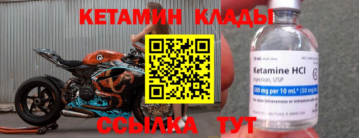 КЕТАМИН VHQ Усолье-Сибирское