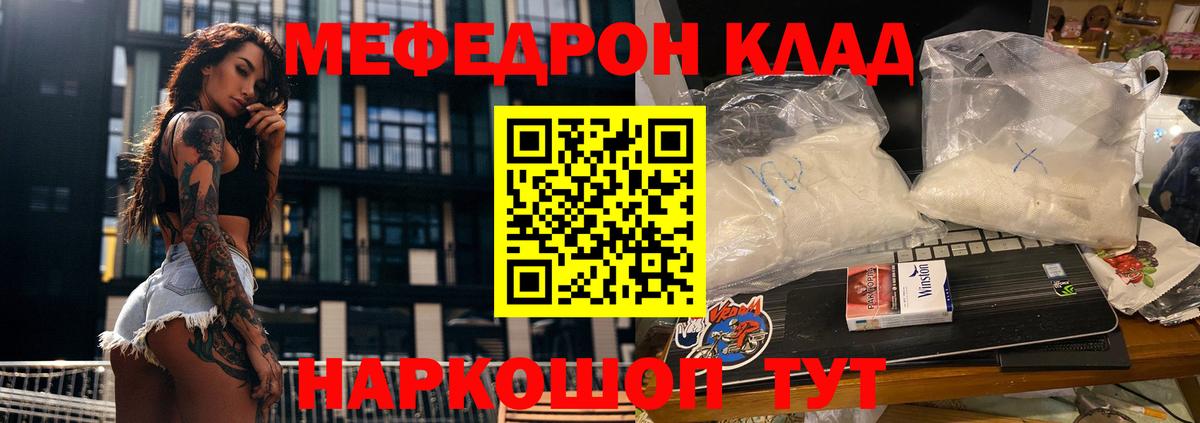Меф мяу мяу Усолье-Сибирское