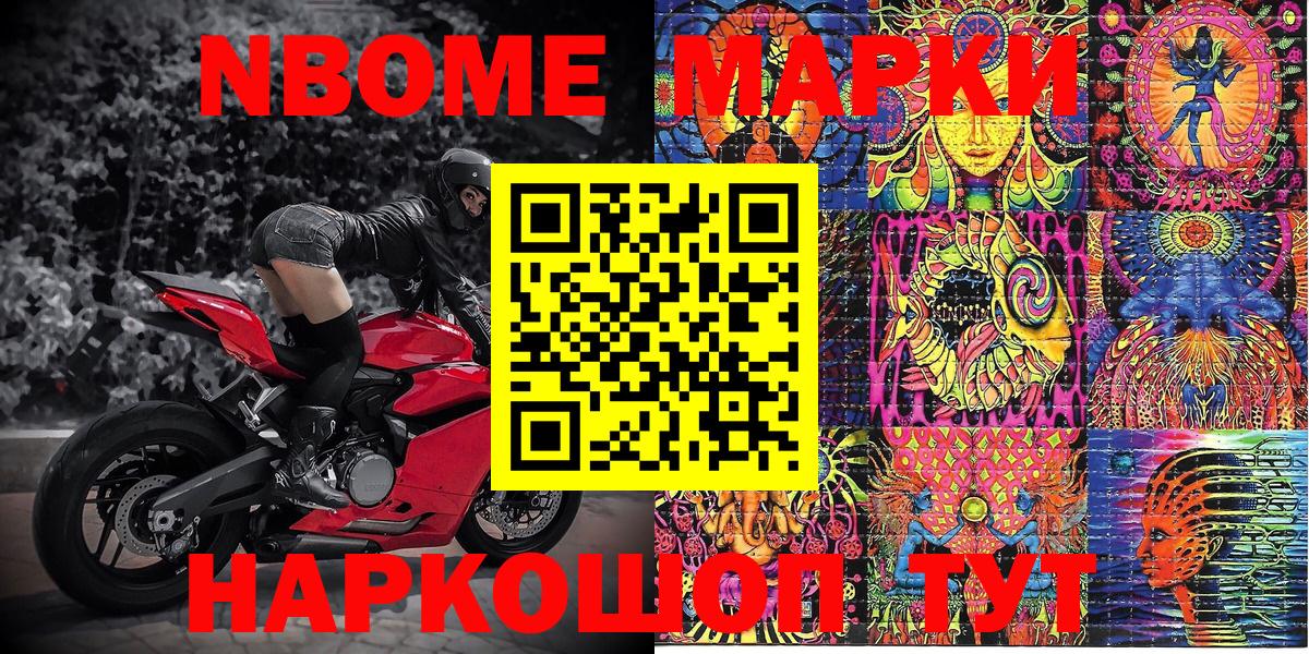 Усолье-Сибирское  Марки N-bome 1500мкг  Марки N-bome 1500мкг  Вход с VPN 