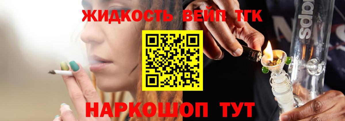 ТГК жижа  Вход с VPN  купить наркоту  Усолье-Сибирское 
